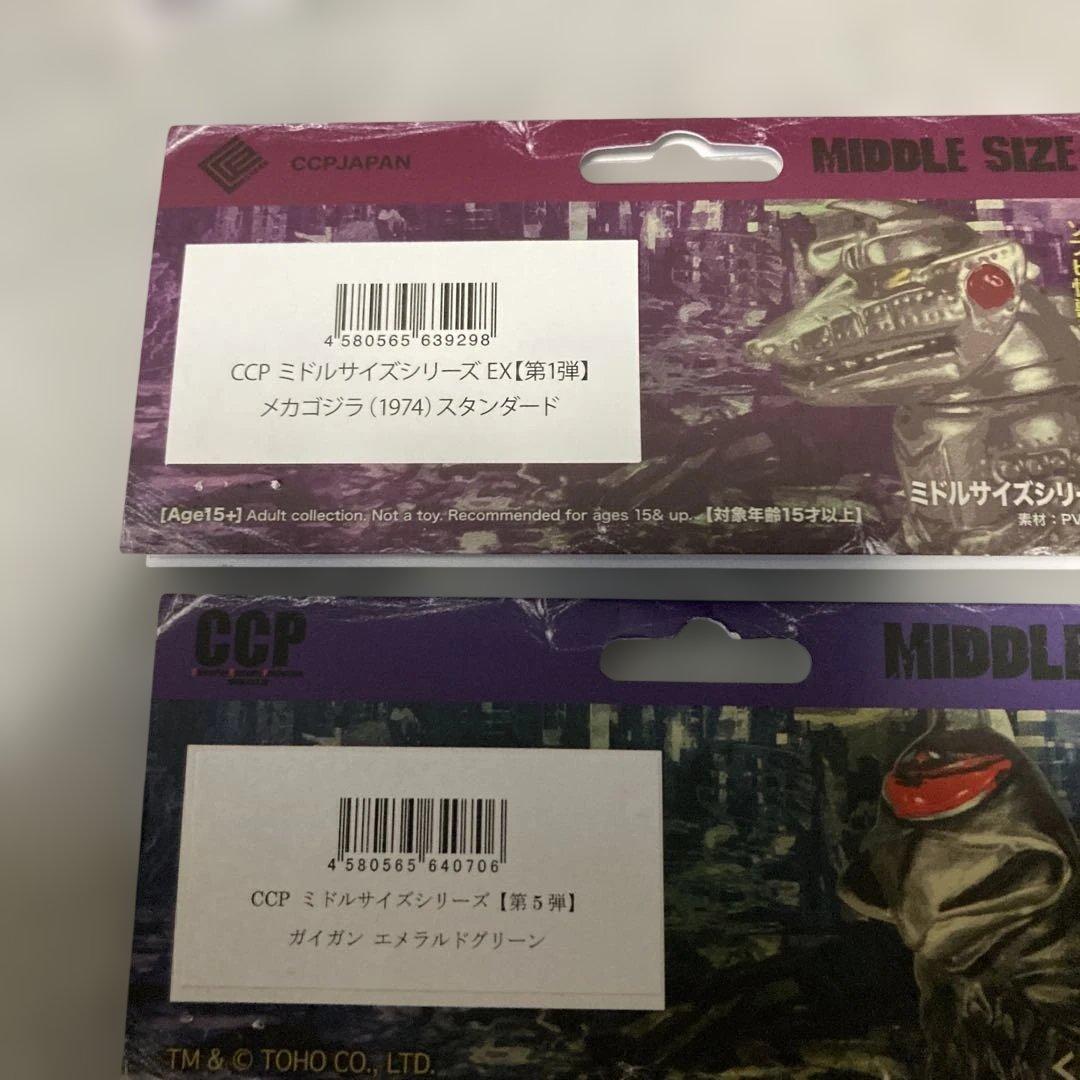 メカゴジラ3体➕ガイガン１体セット　CCP製 ミドルサイズソフビ