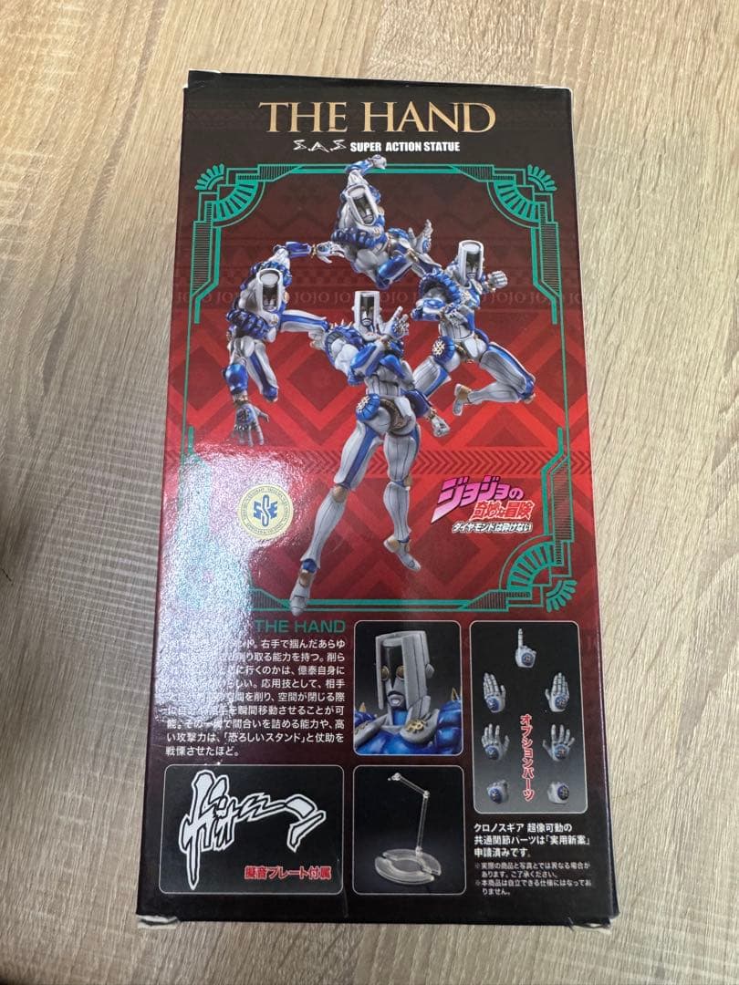 ジョジョの奇妙な冒険　ザ・ハンド