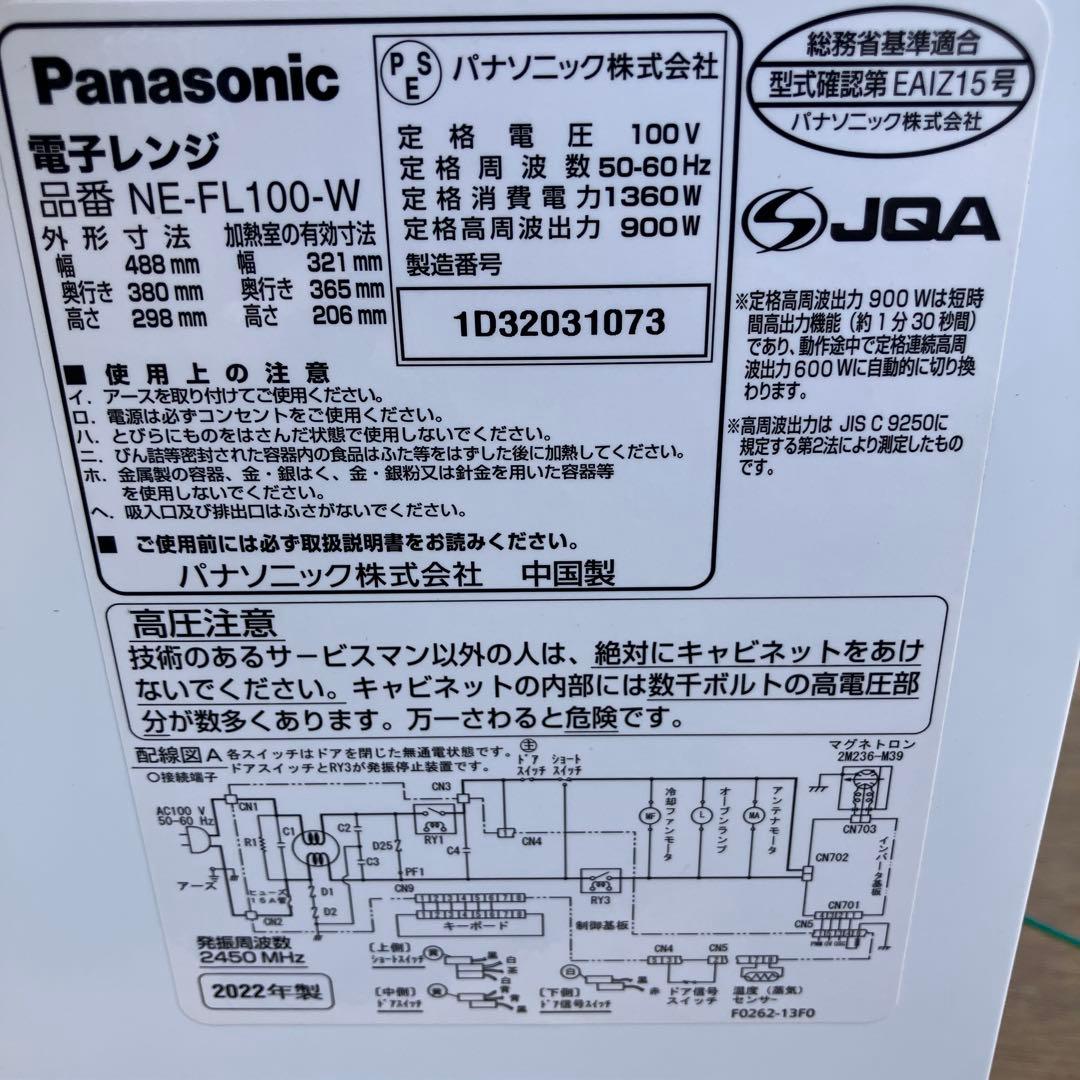 送料込み＊Panasonic 電子レンジ 2022年製＊NE-FL100
