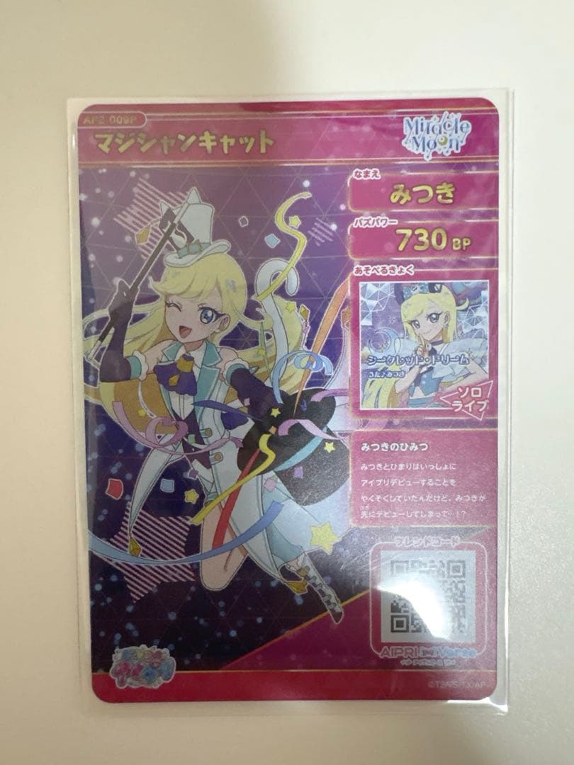 みつき サイン まとめ売り ひみつのアイプリ バズリウム