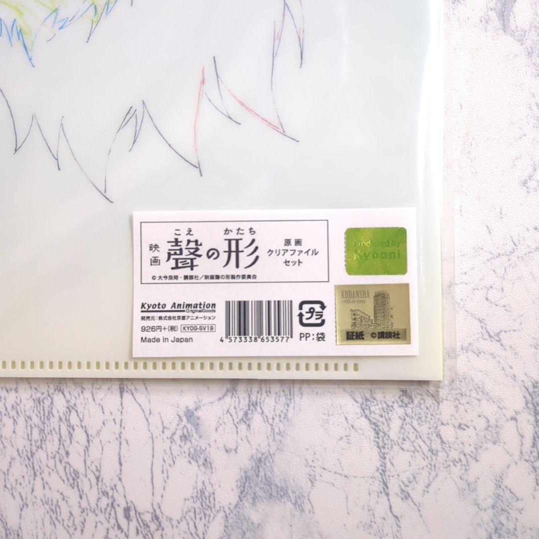 聲の形　原画クリアファイル　２枚セット