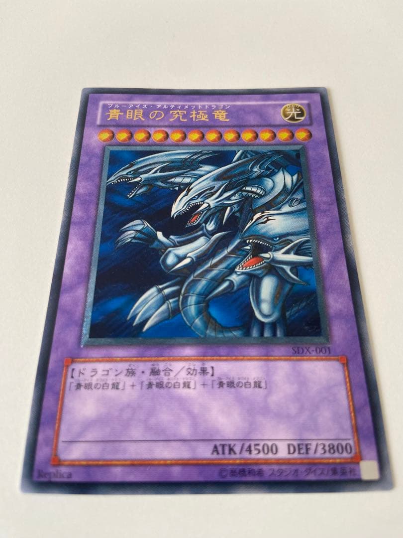 青眼の究極竜 レリーフ 極美品級 SDX-001 海馬編 初期