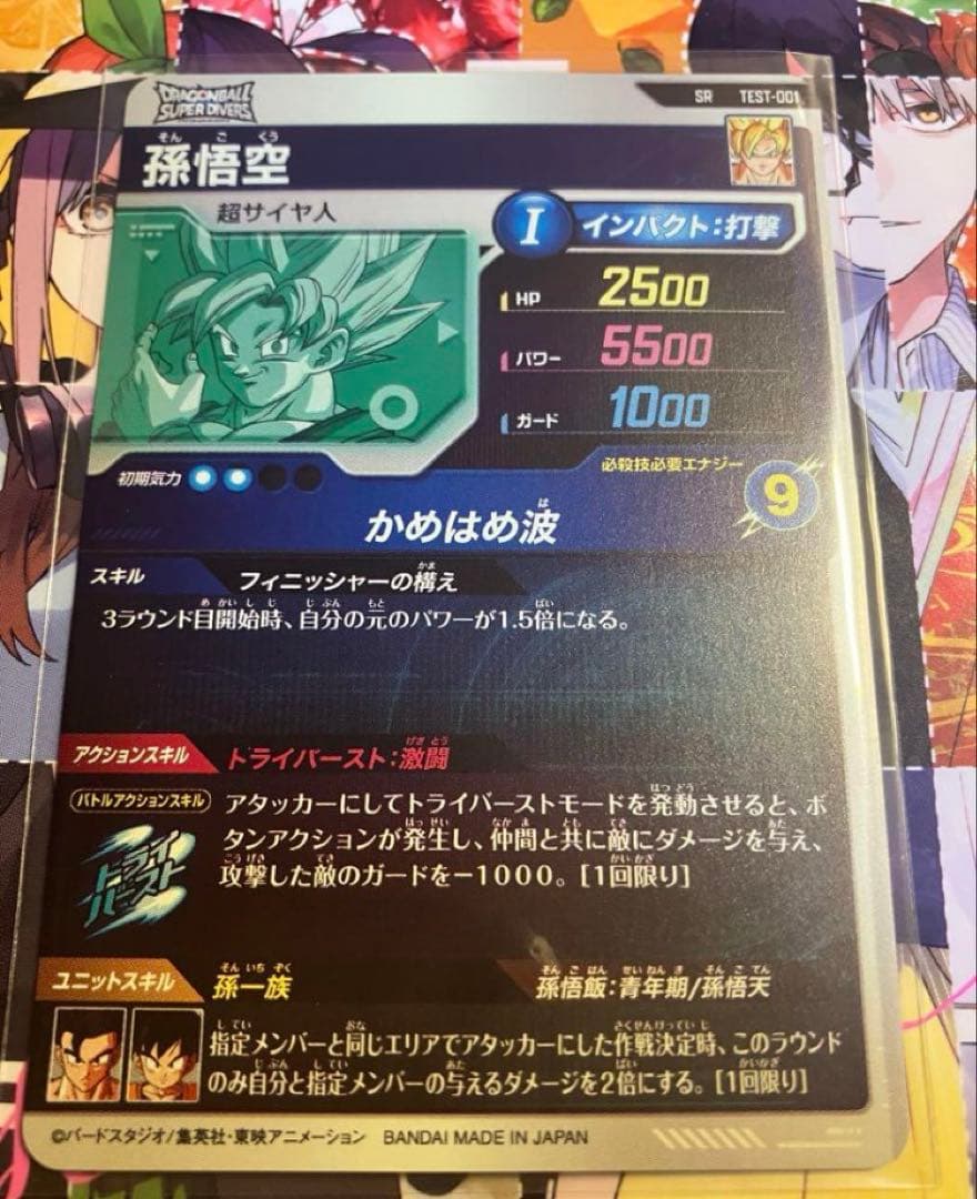 ドラゴンボールスーパーダイバーズ ロケテ 孫悟空 sr