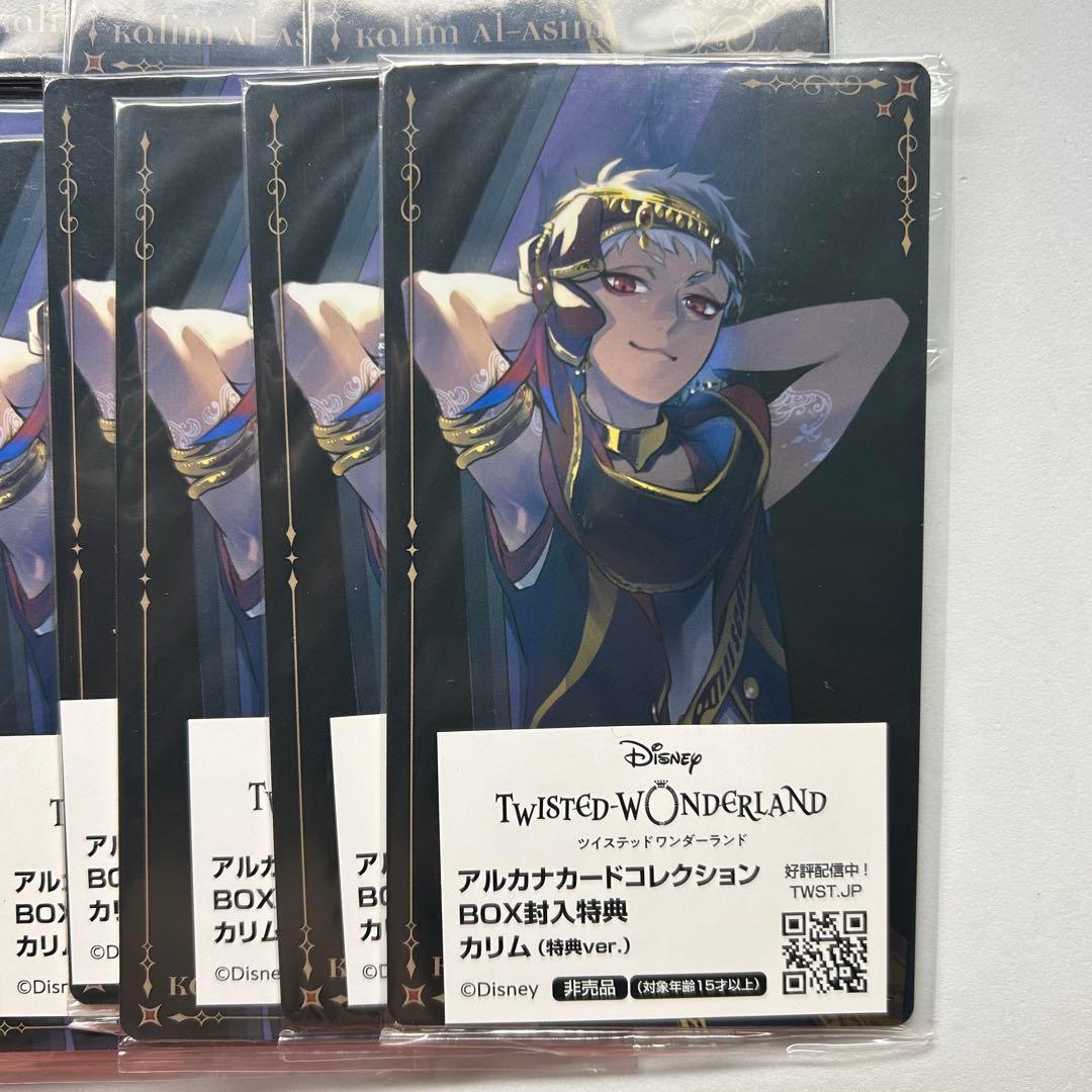 ツイステ　アルカナカードBOX封入特典　カリム　(非売品) 35枚