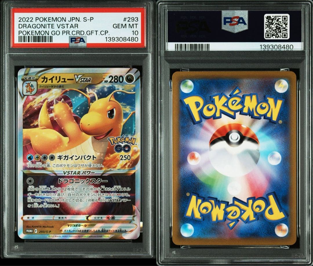 ポケモンカード　カイリュー VSTAR プロモ　293sp PSA 10