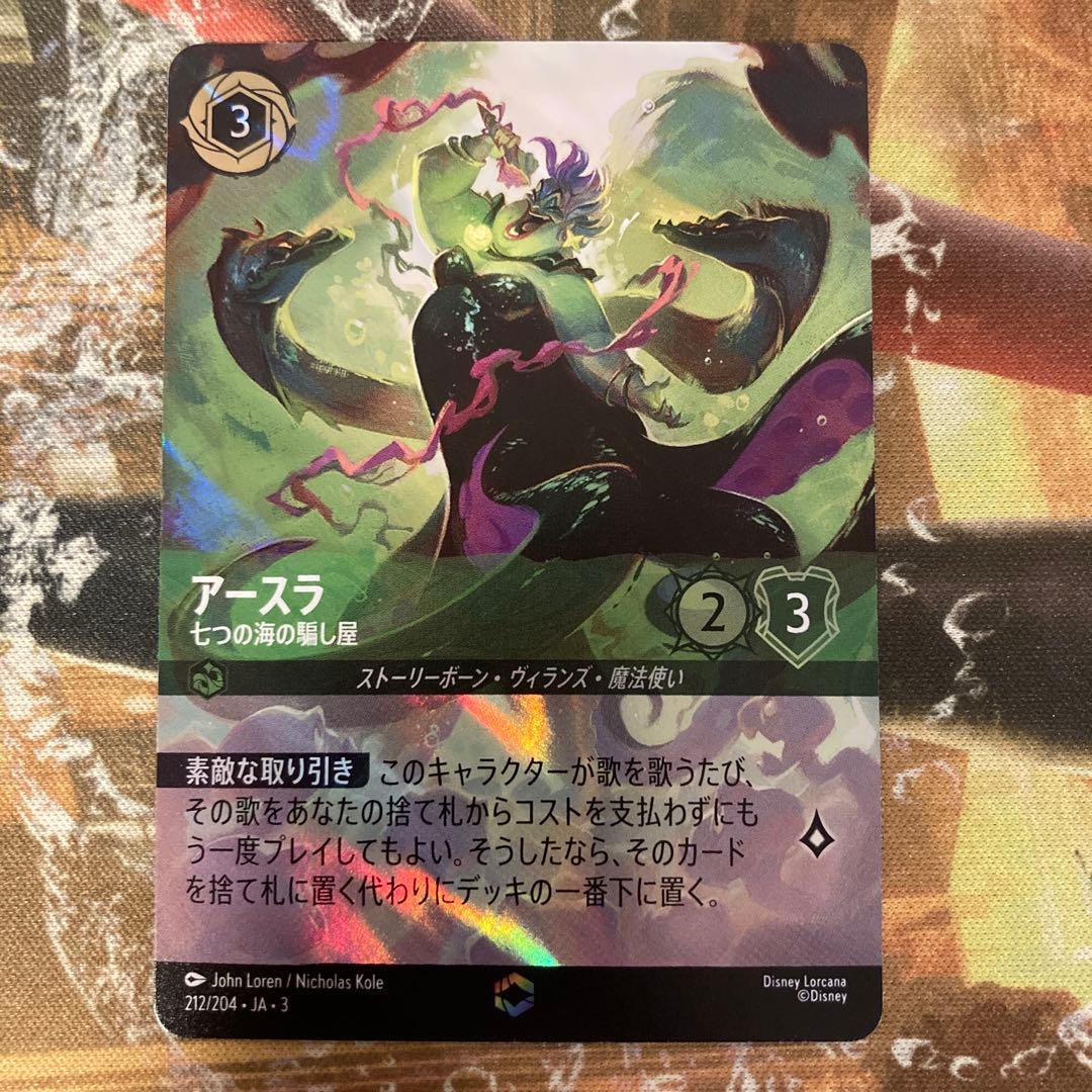 ★最安値　アースラ　七つの海の騙し屋　エンチャンテッド　ロルカナ