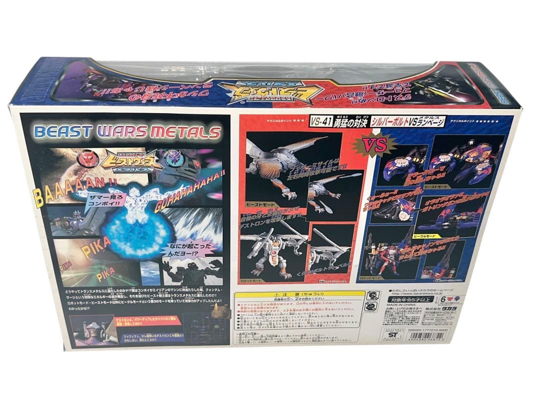 未開封・未使用品　トランスフォーマー　ビーストウォーズ　勇猛の対決