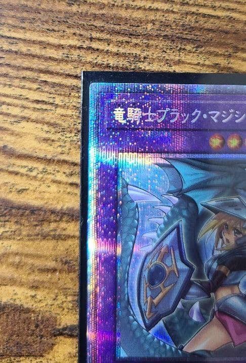 竜騎士ブラックマジシャンガール プリズマティックシークレット ディスプレイケース