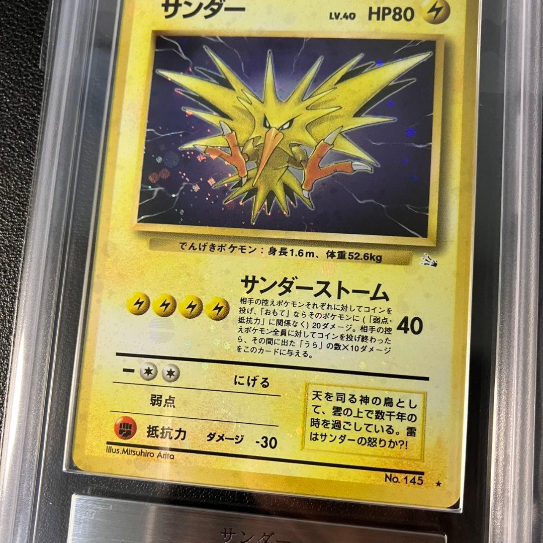 【ARS9】 サンダー 旧裏 ポケモンカード　美品　極強ホロ