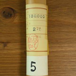 尺八 ２寸管 (No. 5)