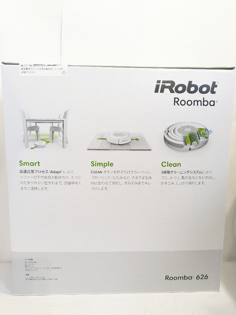 【未使用】iRobot Roomba　ルンバ626　掃除　クリーナー　ロボット