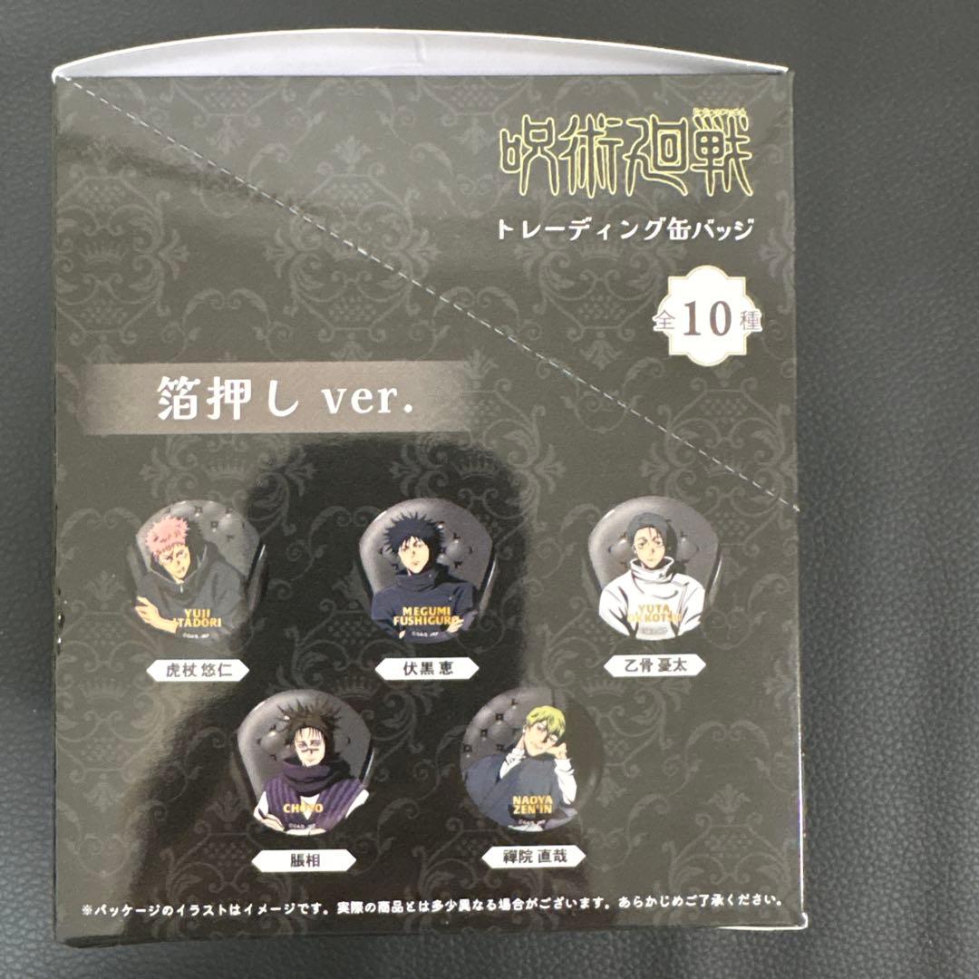 呪術廻戦 PLAZA 死滅回游 chair Black 缶バッジ コンプセット