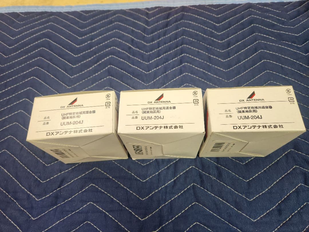 DXアンテナ UUM-204J UHF混合器(関東地区用)✖️3個