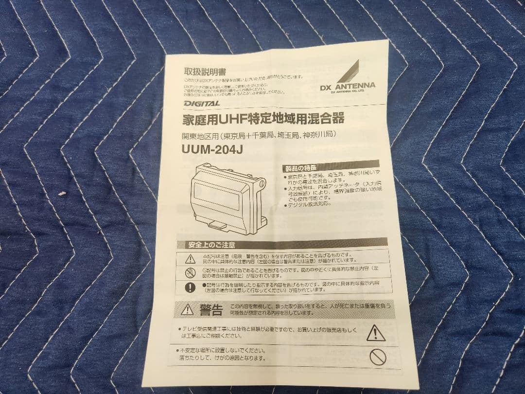 DXアンテナ UUM-204J UHF混合器(関東地区用)✖️3個