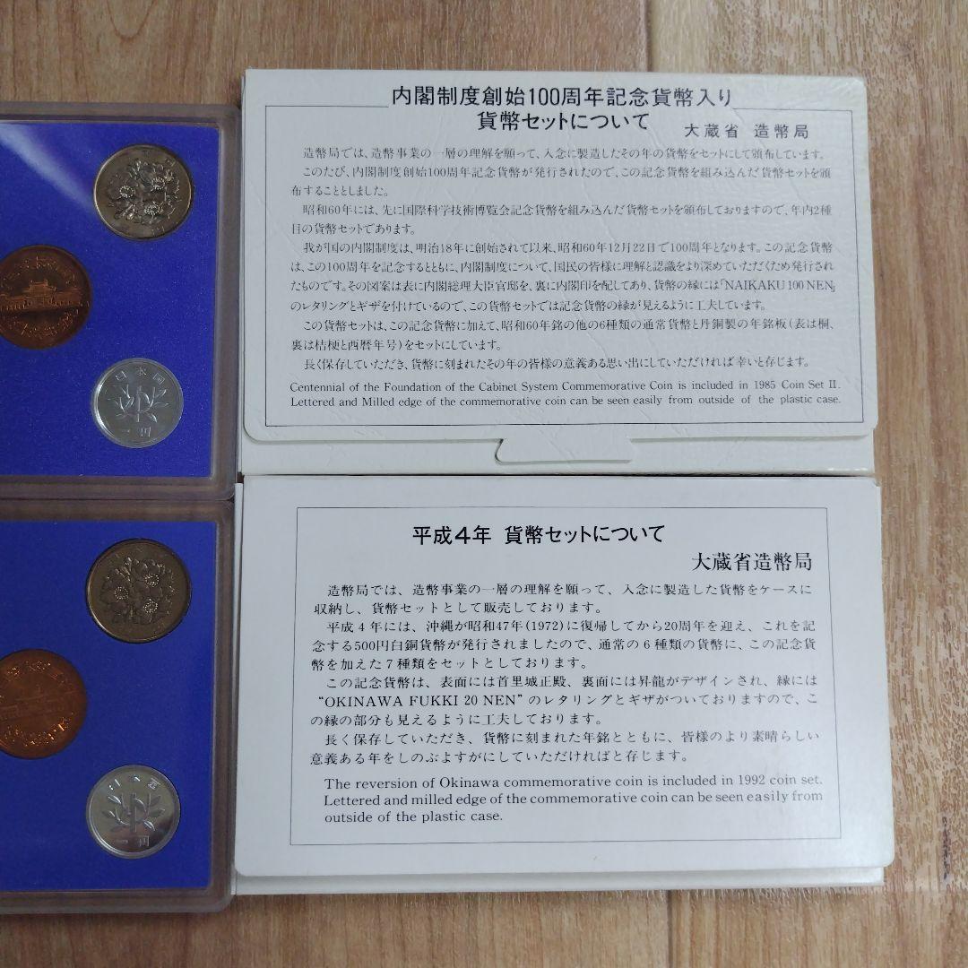 【全て記念硬貨入り】4点貨幣セット