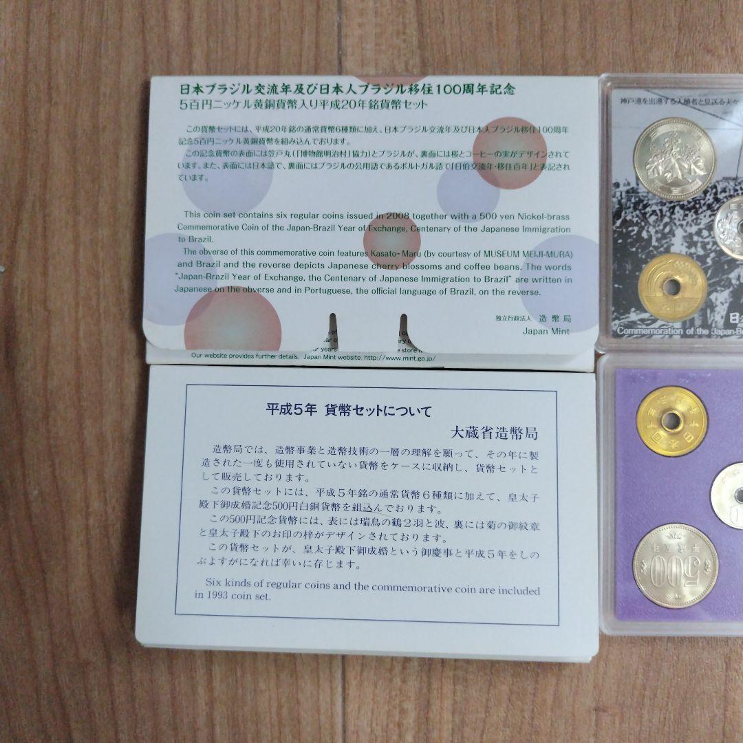 【全て記念硬貨入り】4点貨幣セット