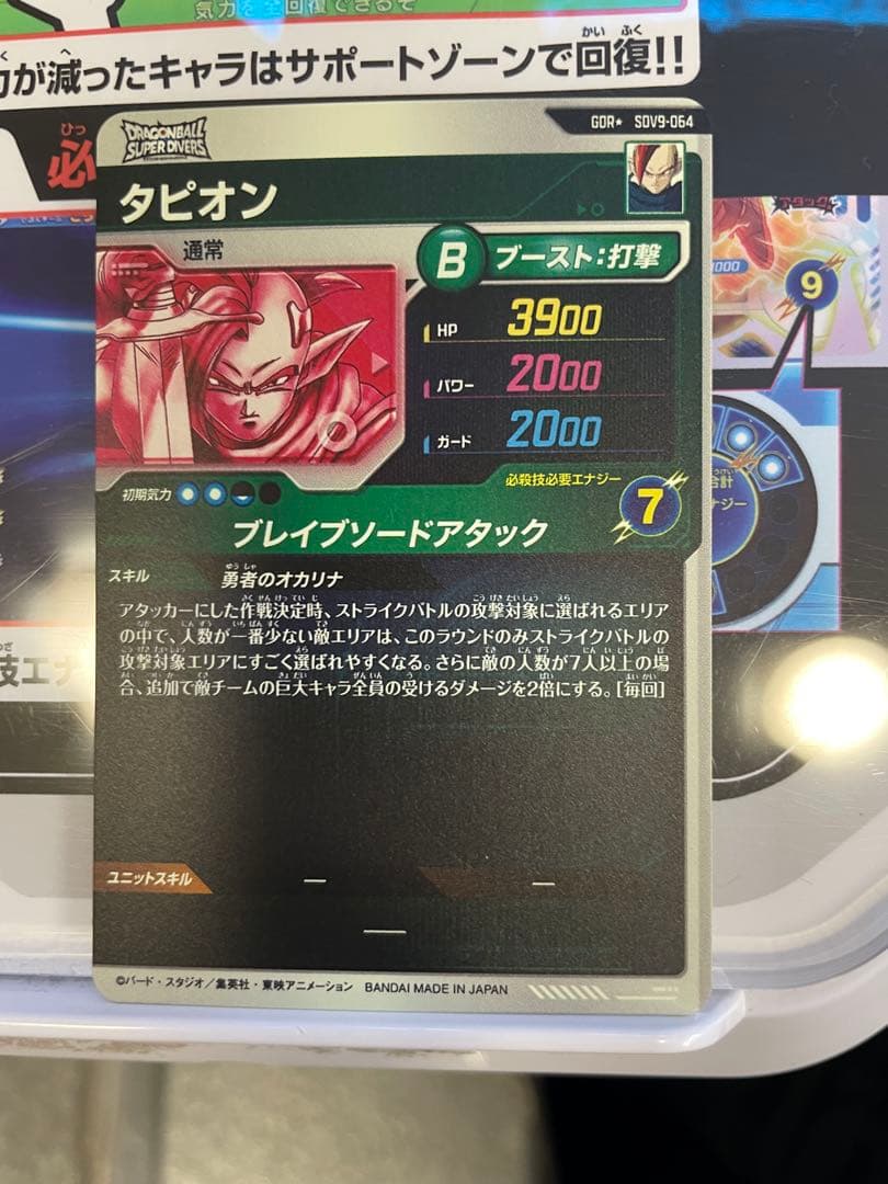 ドラゴンボールダイバーズ　タピオン　ゴッドレア　パラレル　sdv9-064