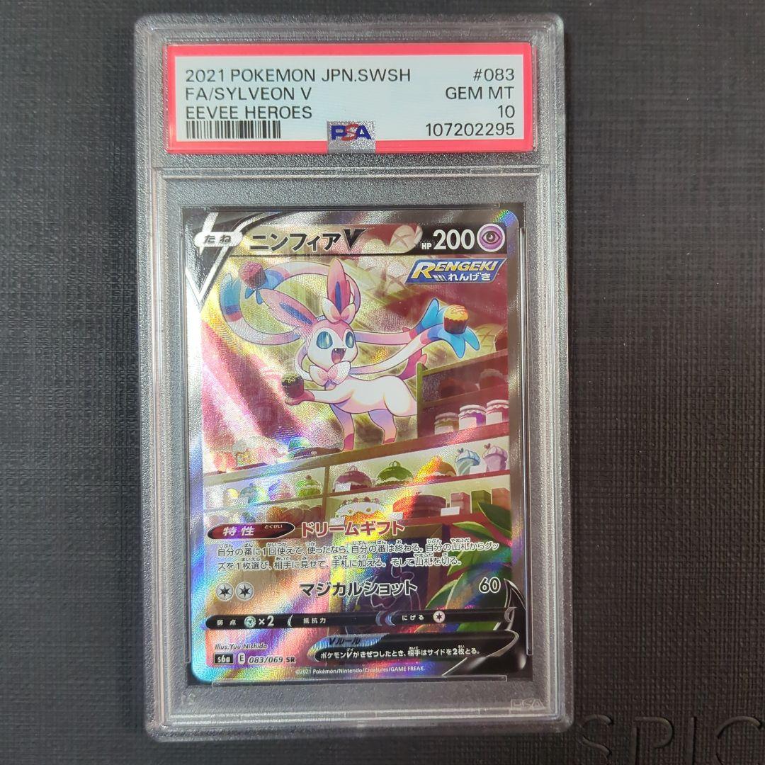 【PSA10】ニンフィアV S6a 083/069 SR