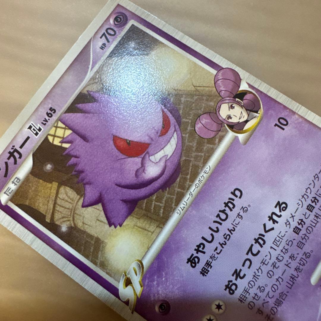 ゲンガー GL LV.65 1ED 【6003