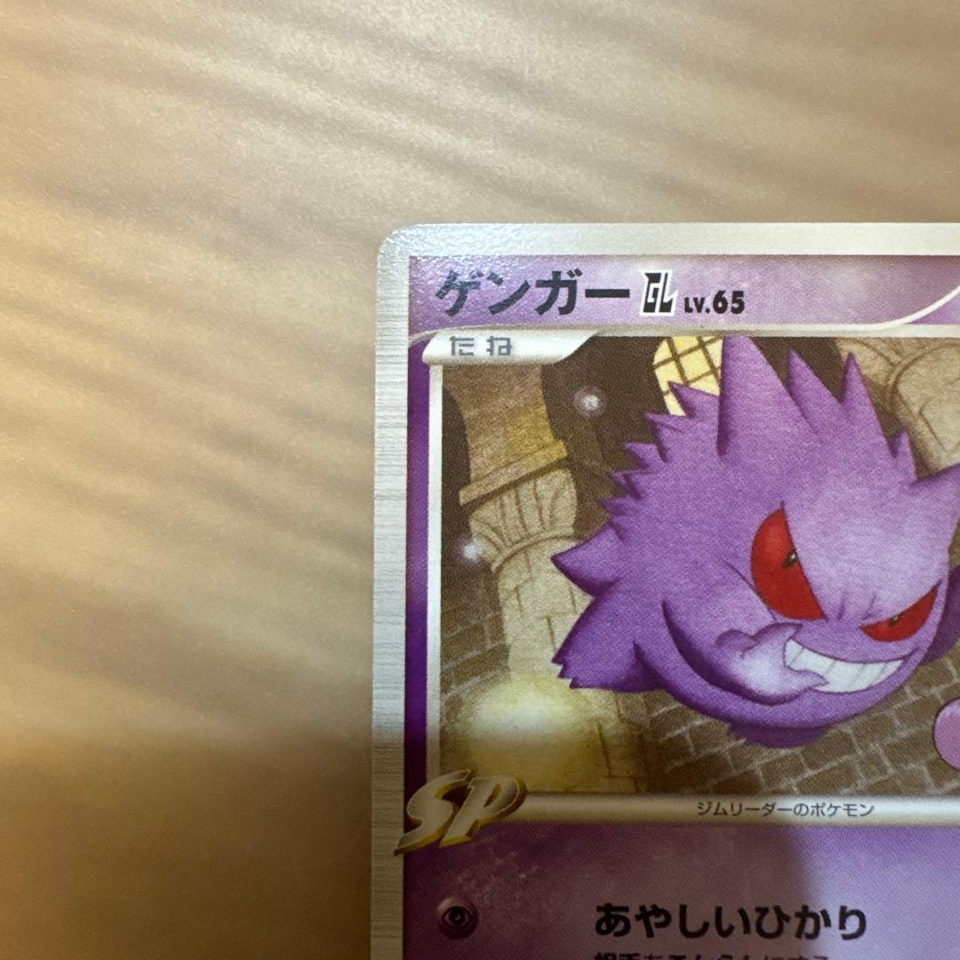 ゲンガー GL LV.65 1ED 【6003