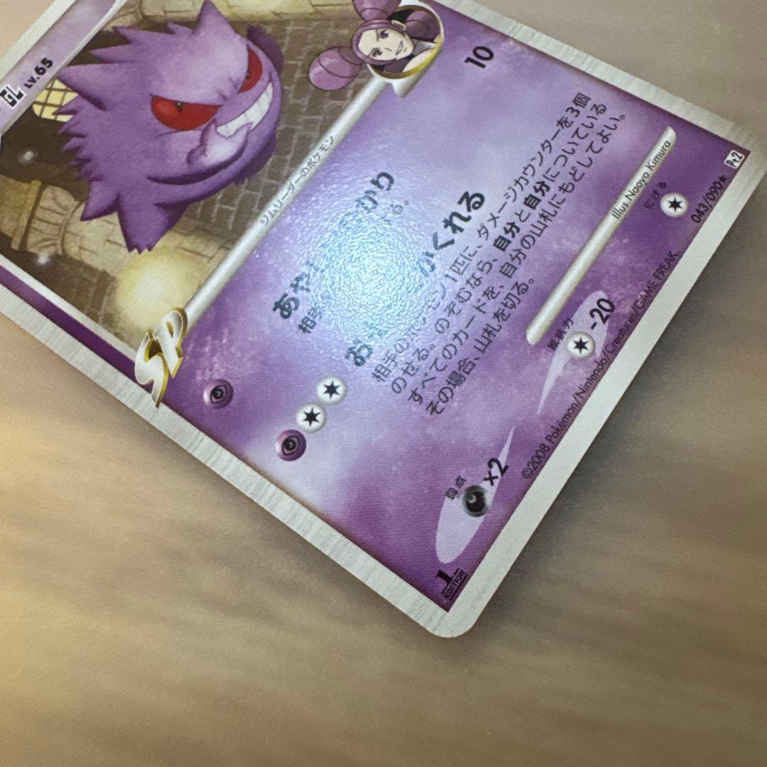 ゲンガー GL LV.65 1ED 【6003