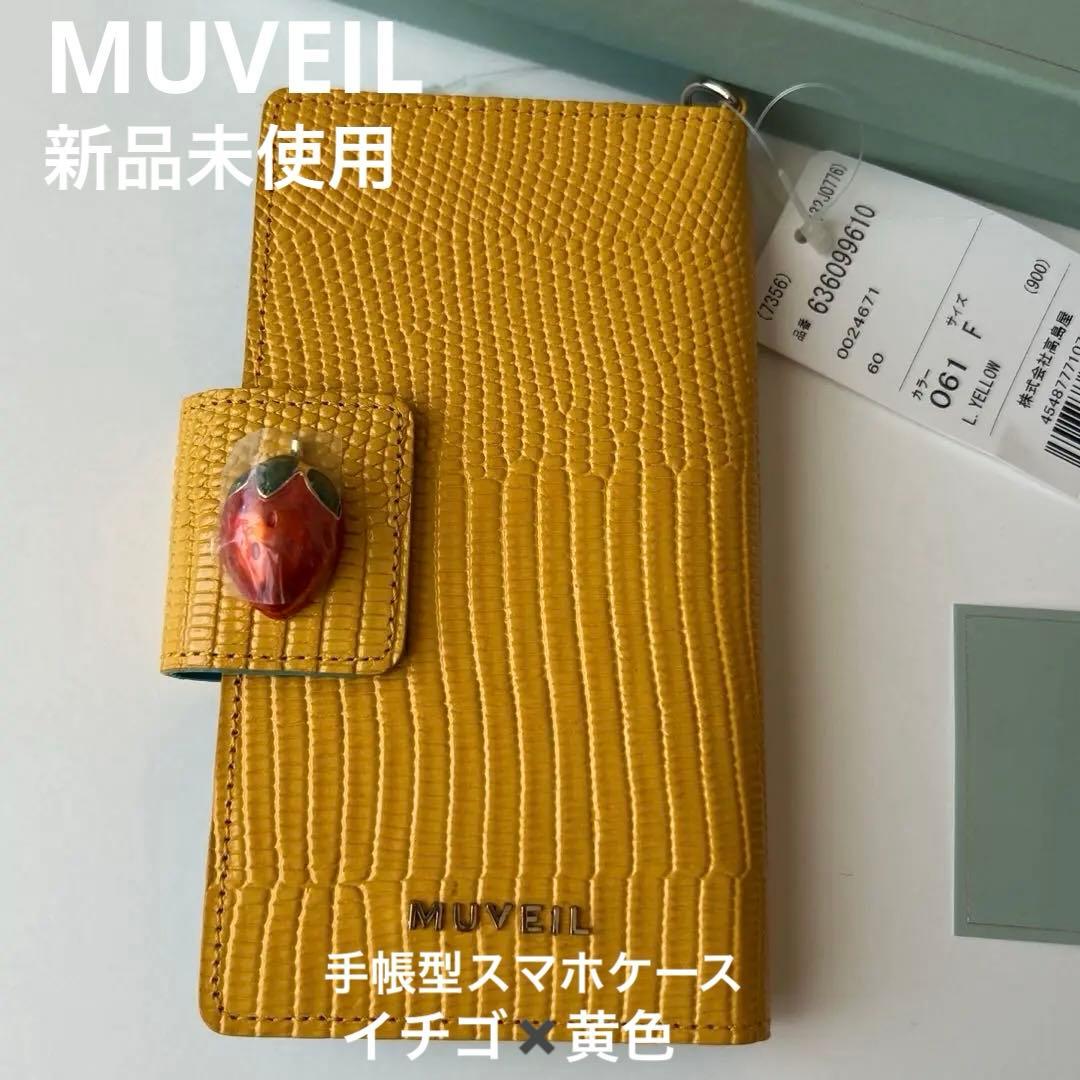 【新品未使用】MUVEIL ミュベールスマホケース 手帳型　イエロー✖️イチゴ