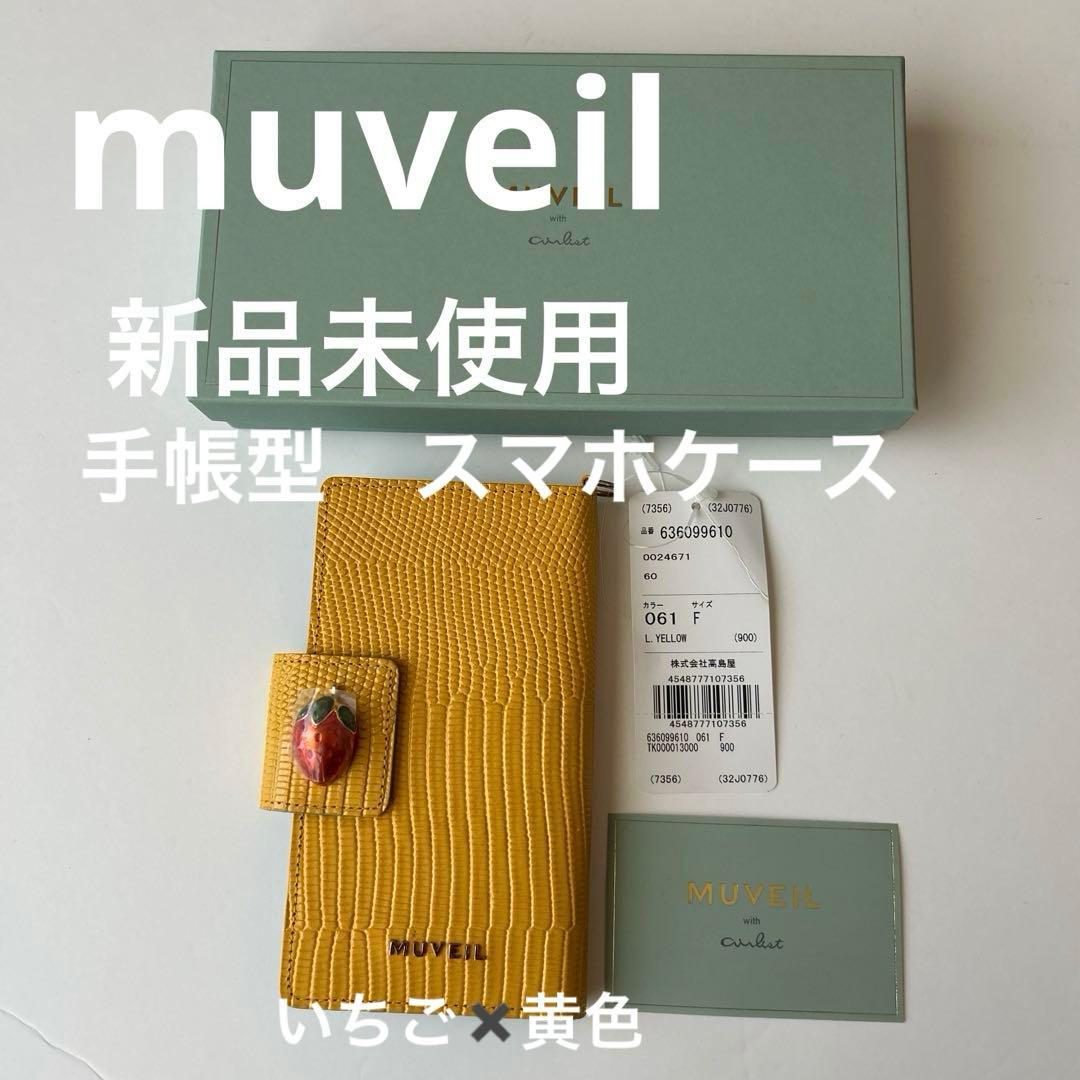 【新品未使用】MUVEIL ミュベールスマホケース 手帳型　イエロー✖️イチゴ