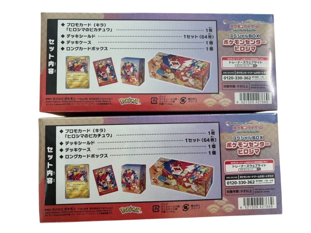 ポケモンカードゲーム スペシャルBOX ポケモンセンターヒロシマ　2箱セット