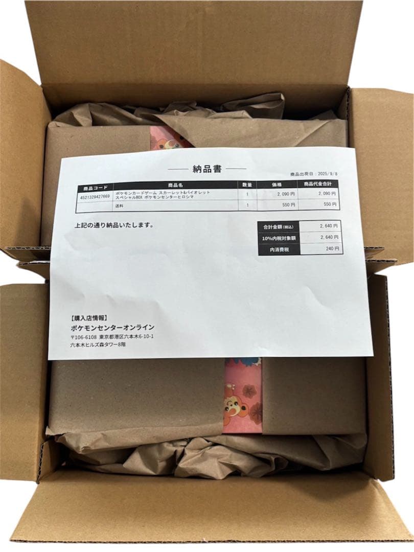 ポケモンカードゲーム スペシャルBOX ポケモンセンターヒロシマ　2箱セット