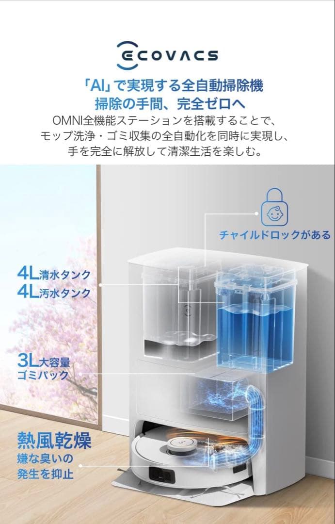 【美品】カメラ、AI搭載ECOVACS DEEBOT T10 OMNI 備品付き