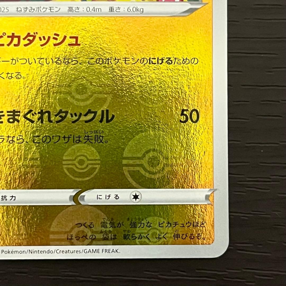 【完美品】ピカチュウ C s10a モンボミラー ダークファンタズマ