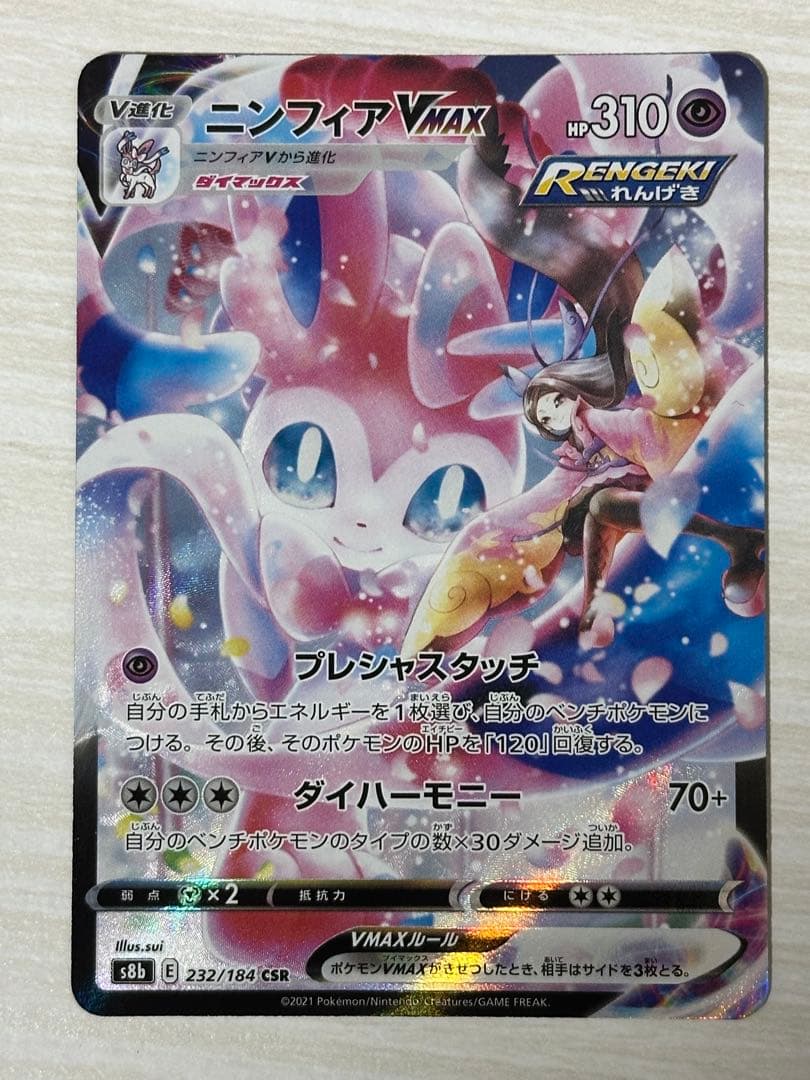 ポケモンカード　CSR コンプセット