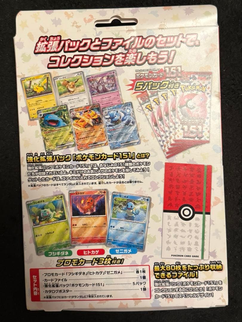 ポケモンカード151カードファイルセットモンスターボール