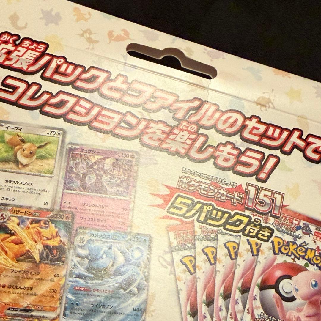 ポケモンカード151カードファイルセットモンスターボール