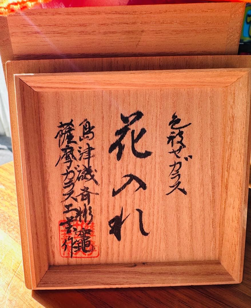 島津 薩摩 切子 / 色被せ 花入れ (小) / 花瓶 / 藍 /桐箱