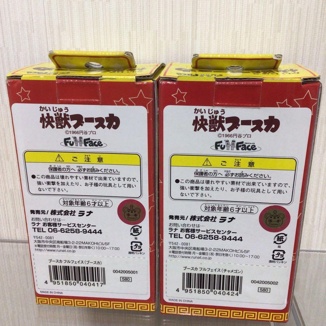 ラナ　フルフェイス　怪獣ブースカ　チャメゴン