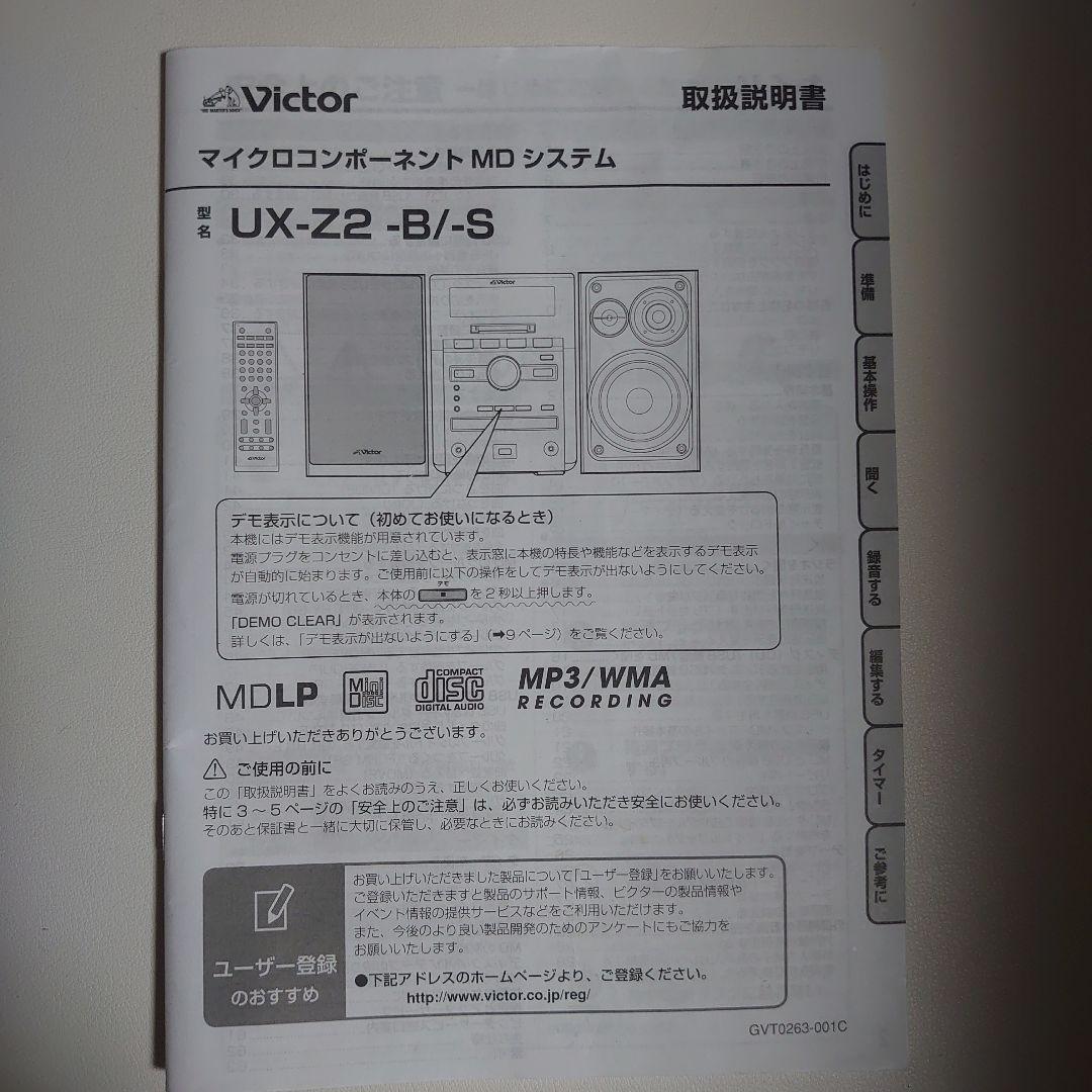 【未使用｜ジャンク品】Victor UX-Z2-S コンポ MDシステム