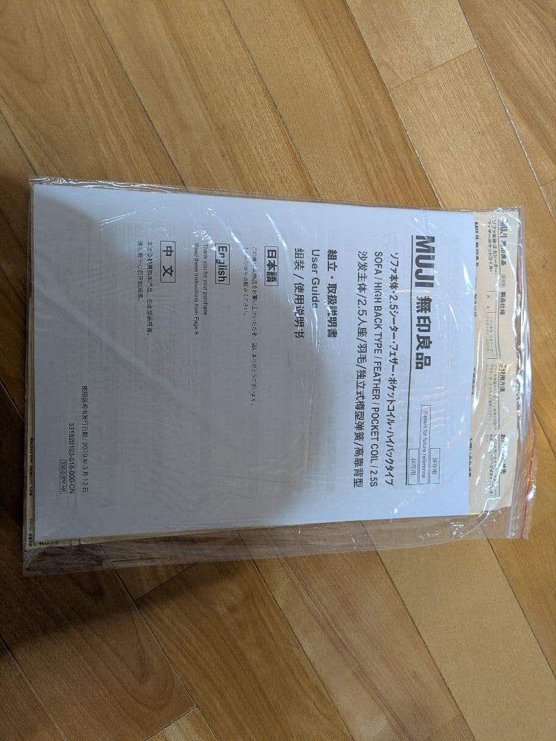 無印良品 ベージュ 2人掛けソファ