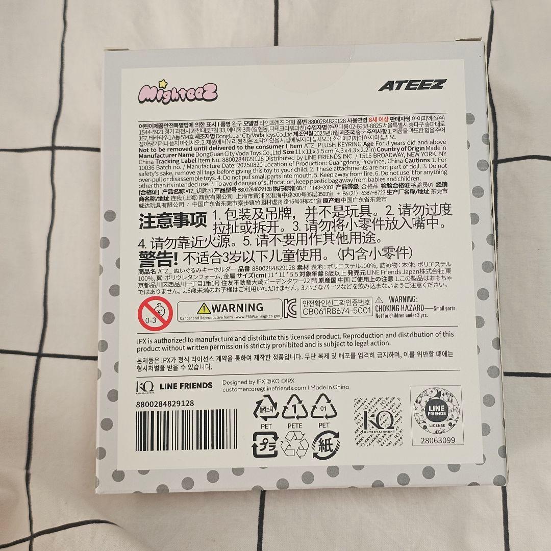 ateez mighteez 新品未開封　プラッシュキーリング　ウヨン