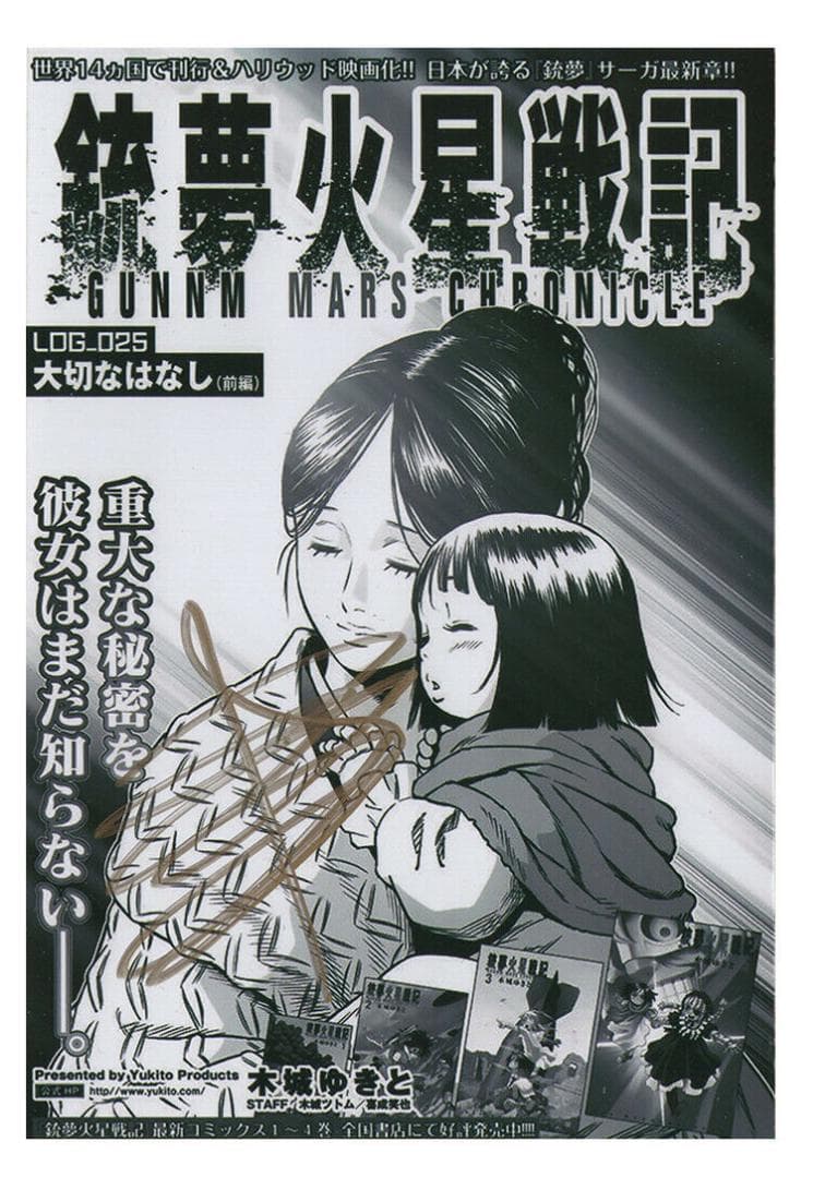 直筆サイン入り写真 木城ゆきと アリータ/フレームなし/SA鑑定済