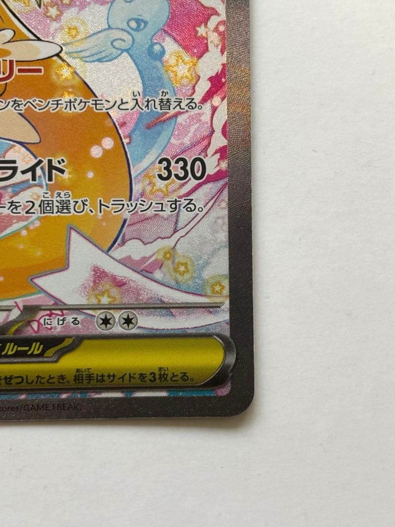 メガカイリューex sar マグネットローダー付き