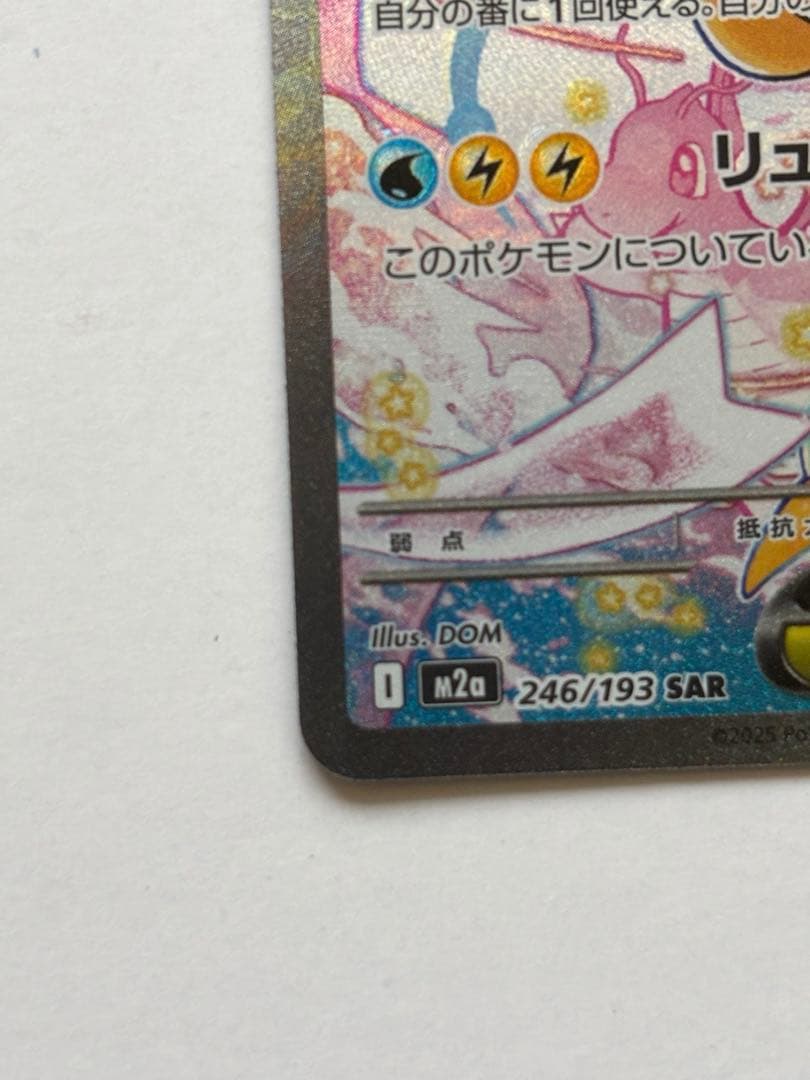 メガカイリューex sar マグネットローダー付き