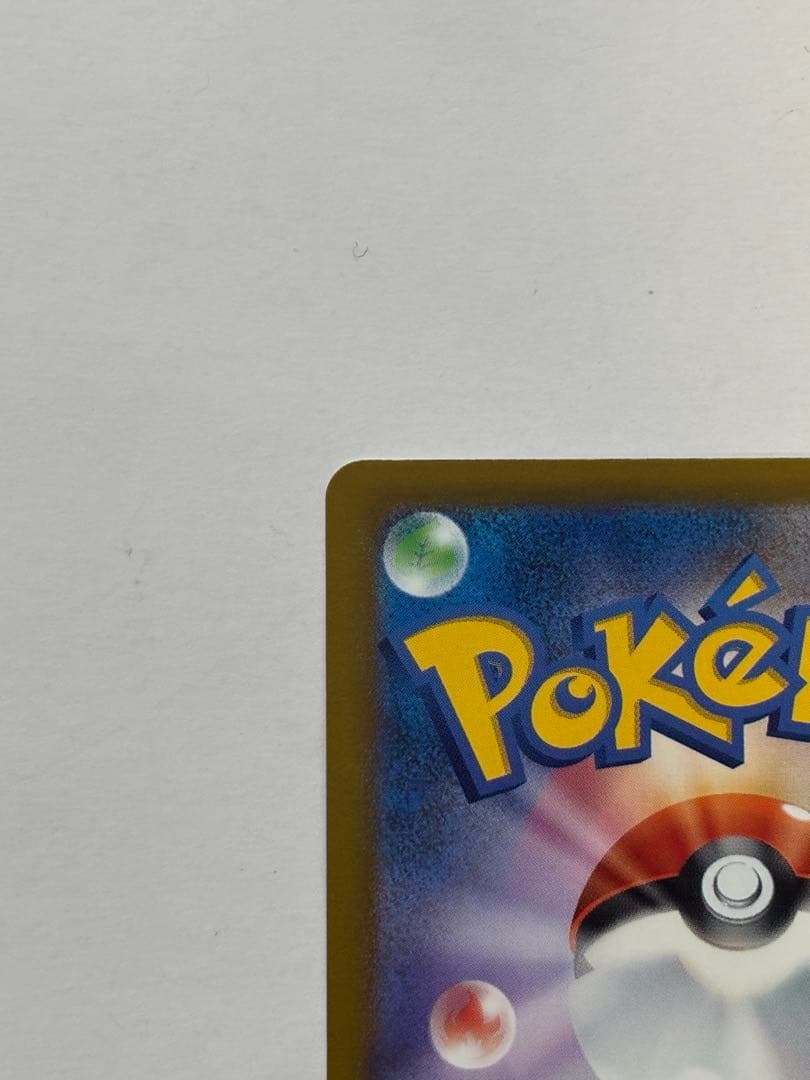 メガカイリューex sar マグネットローダー付き