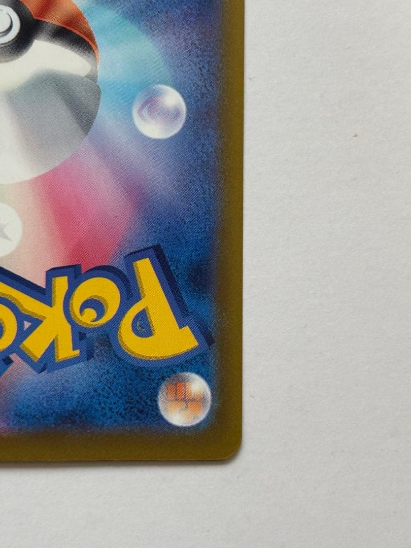 メガカイリューex sar マグネットローダー付き