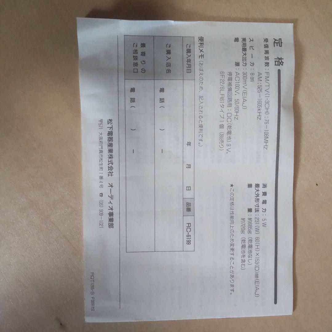 Panasonic RC-6199-K デジタルクロックラジオ