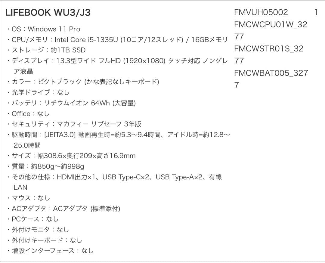 Windowsノート本体 FMV LIFEBOOK WU3/J3 2in1