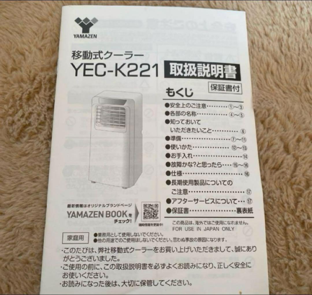 YAMAZEN 移動式エアコン 移動式クーラー