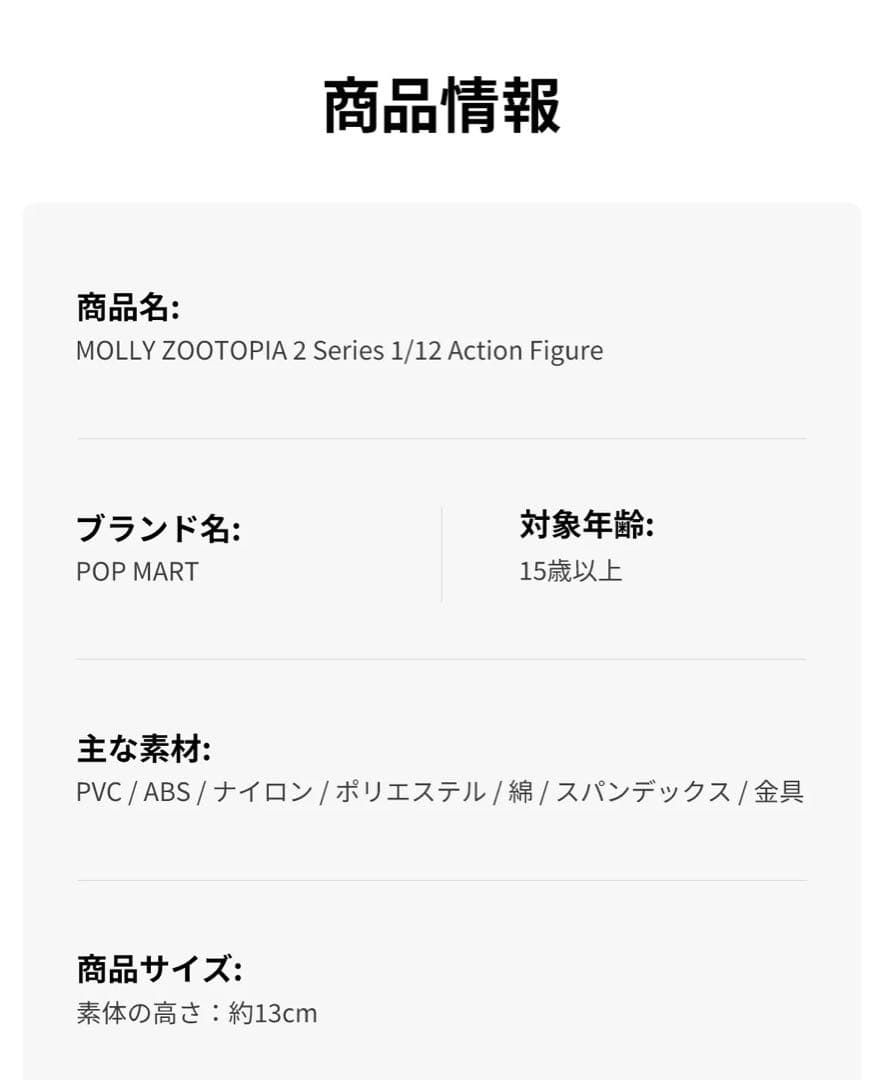 POPMART　ニック　MOLLY　ズートピア2　ぬいぐるみアクションフィギュア