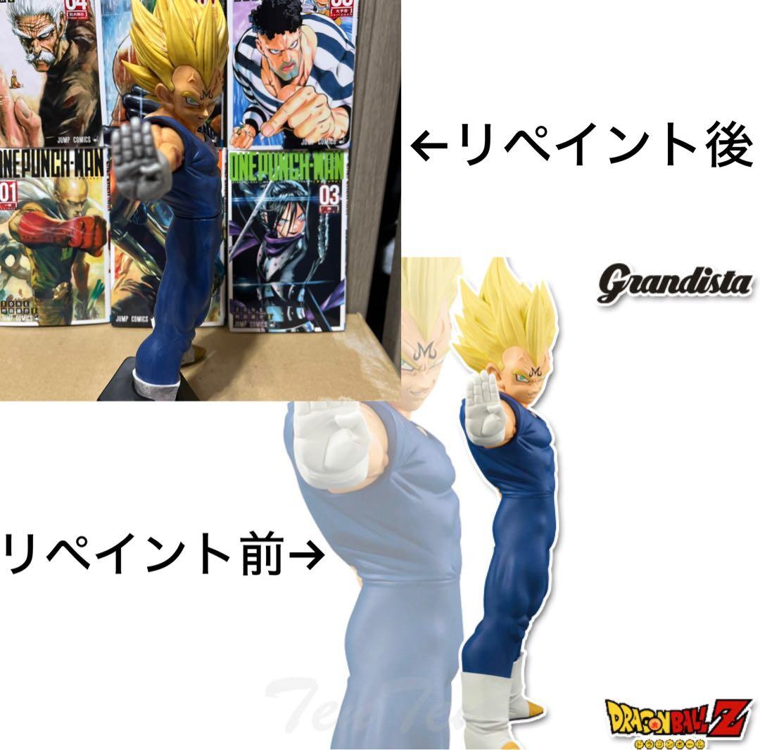 ドラゴンボール　GRANDISTA　魔人ベジータ　リペイント
