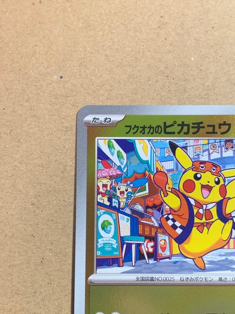 フクオカのピカチュウ HP70 雷タイプ